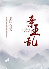 親王亂