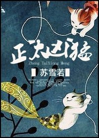 正太兇猛