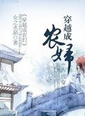 《穿越成农妇》