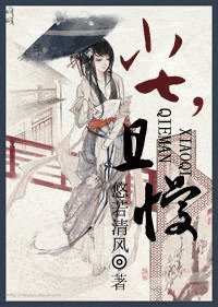 《小七,且慢》