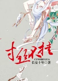 《武林秘闻录-寸丝不挂》