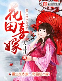 花田喜嫁