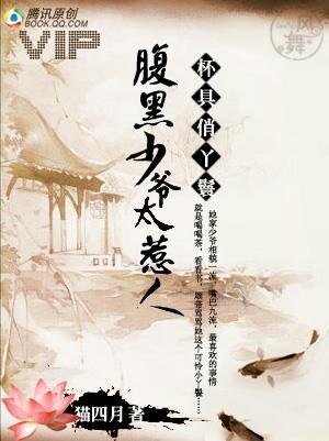 杯具俏丫鬟:腹黑少爺太惹人