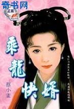 《乘龙快婿》