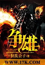 《争雄》