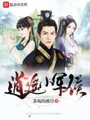《逍遥小军侯》