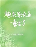 《70之炮灰原女主重生了》