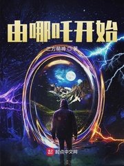 《由哪吒開始》