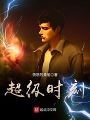 《超级时刻》