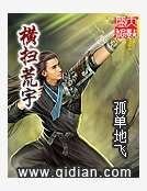 《横扫荒宇》
