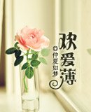 欢爱薄/一妻双夫