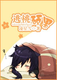 逃桃硕果(军婚高干)