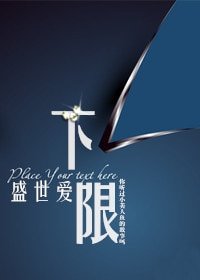 《下限》