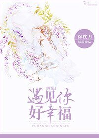 《遇见你好幸福(网配)》