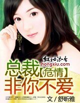 《危情:总裁,非你不爱》
