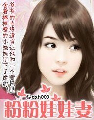 《总裁:粉粉娃娃妻》