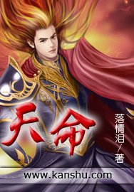 《天命》