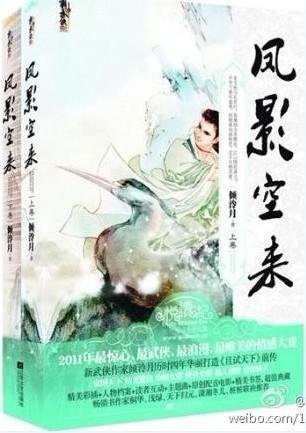 《凤影空来》