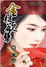 《金枝欲孽》