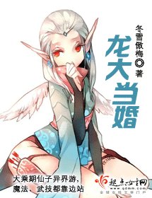 《龙大当婚》