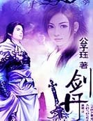 《剑丹》
