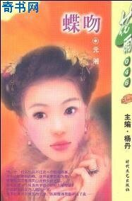 《蝶吻》