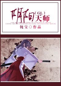 《阴阳天师》