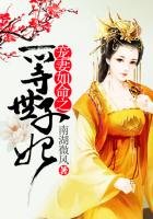 《宠妻如命之一等世子妃》