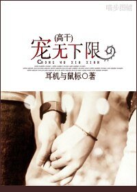 《宠无下限》