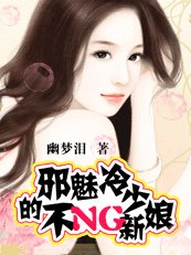 《邪魅冷少的不NG新娘》