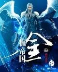 《掘金帝国》