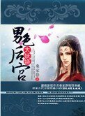 《男色后宫太妖娆》