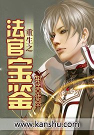 《重生之法官宝鉴》