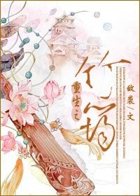 《重生之竹筠》