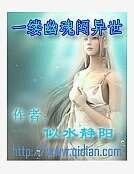 《一缕幽魂闯异世》