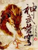 《神武苍穹》