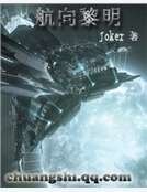 《航向黎明》