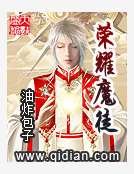荣耀魔徒