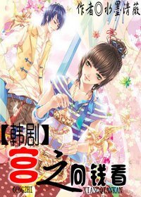 《(韓劇)宮之向錢看》