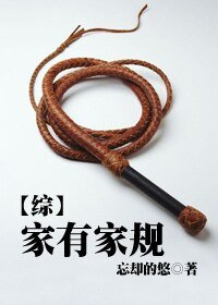 (BL-综漫同人)家有家规