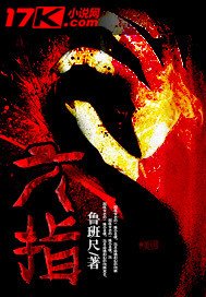 《六指》