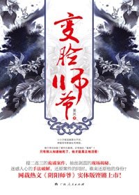《變臉師爺+變臉師爺·終篇(出書版)》