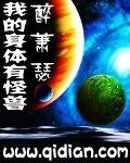 《我的身體有怪獸》