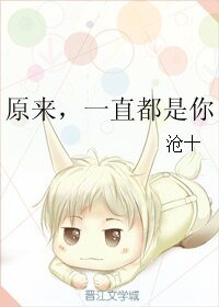 《原来,一直都是你》