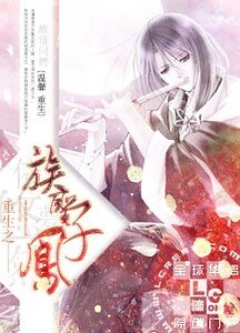 《重生之凤族圣子 外篇:远古神墓》