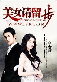 《美女请留步/巅峰强少》