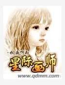 星际画师