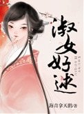 《淑女好逑》