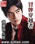 《冒牌穿越者》