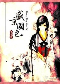 《盛京国色》
